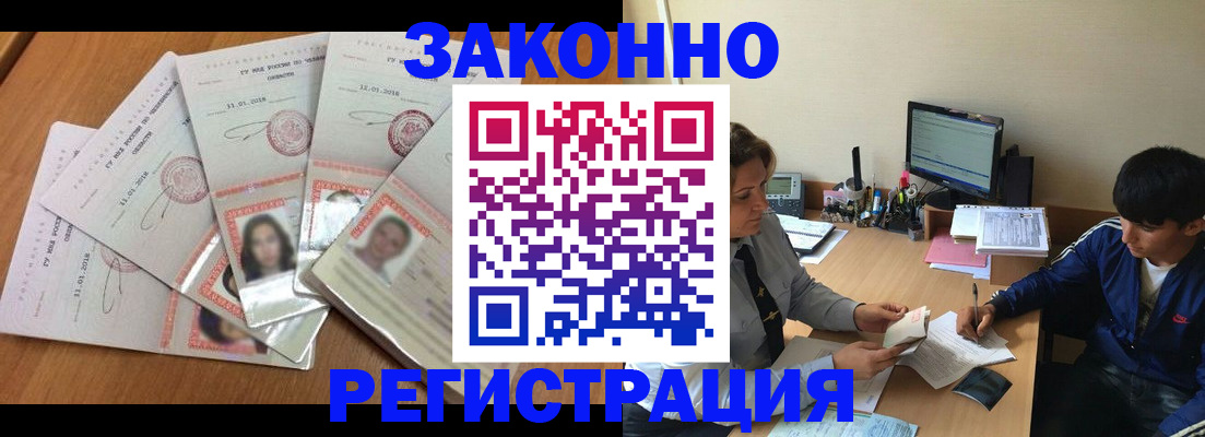 прописка регистрация в Канске