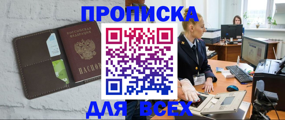 прописка ребенка в Канске