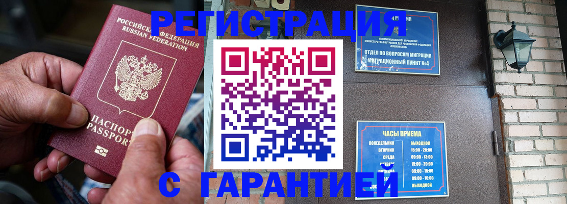 прописка паспорт в Канске