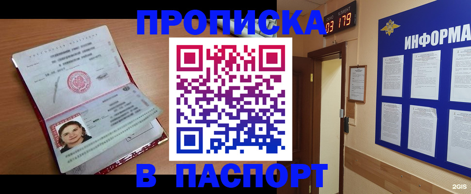 прописка 2025 в Канске