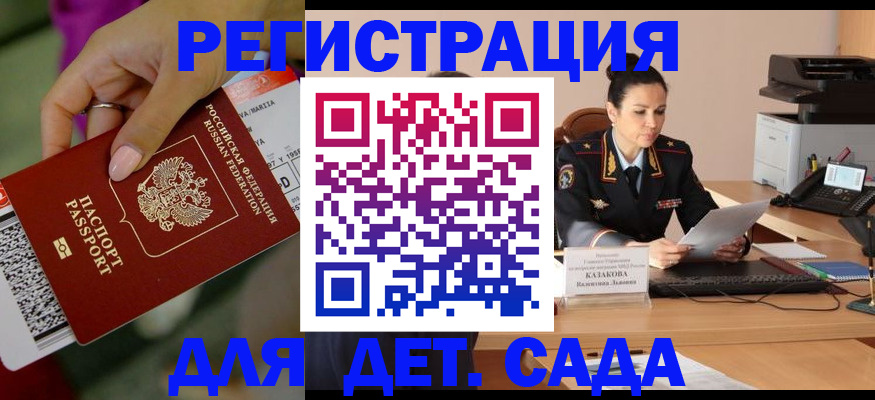 временная регистрация для всех в Канске