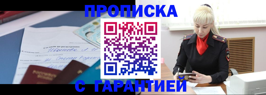 временная регистрация гарантия в Канске