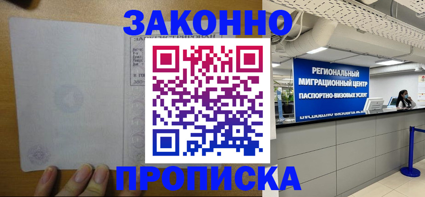 прописка для кредита в Канске