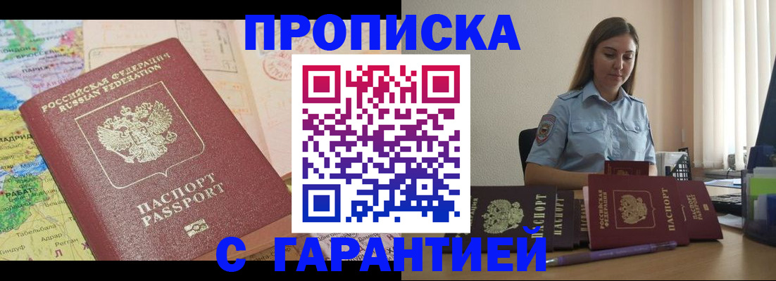 временная регистрация в Канске